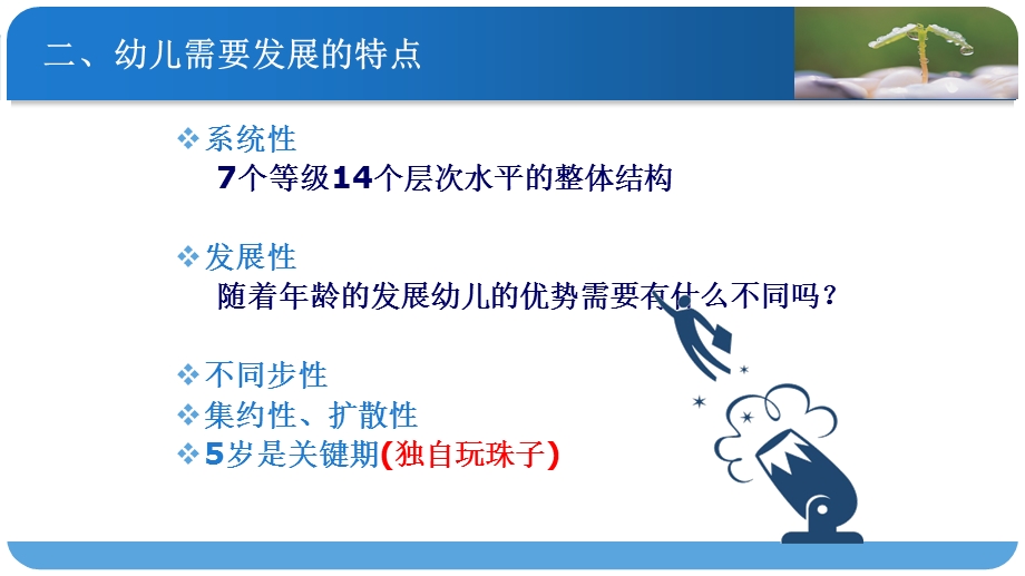 儿童需要发展的特点.ppt_第3页