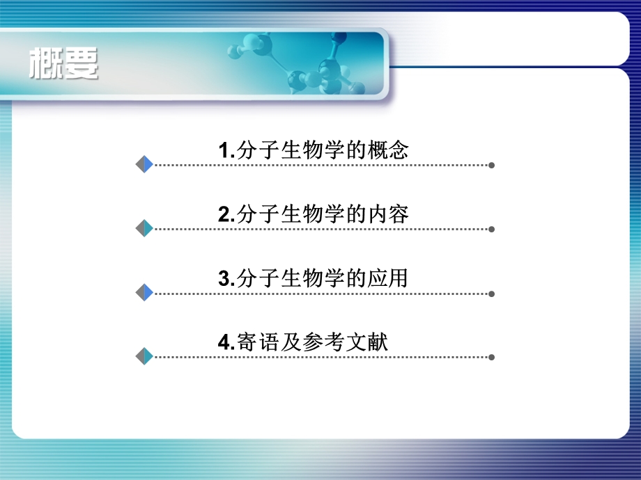 分子生物学在医学的应用.ppt_第2页