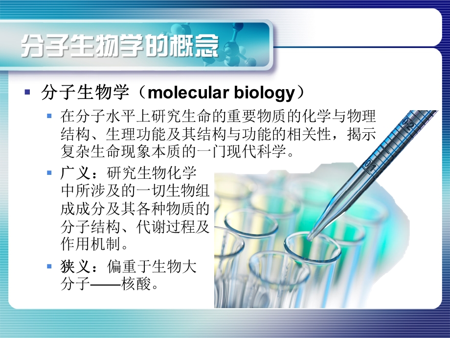 分子生物学在医学的应用.ppt_第3页