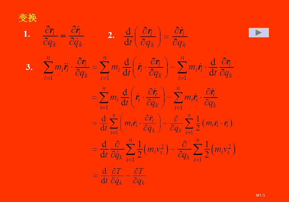 分析力学基础第二类拉格朗日方程.ppt_第3页