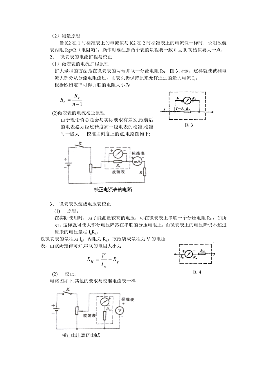 电表的改装和校正预习.doc_第2页