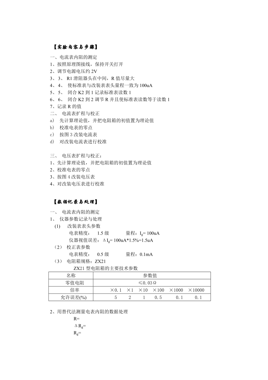 电表的改装和校正预习.doc_第3页