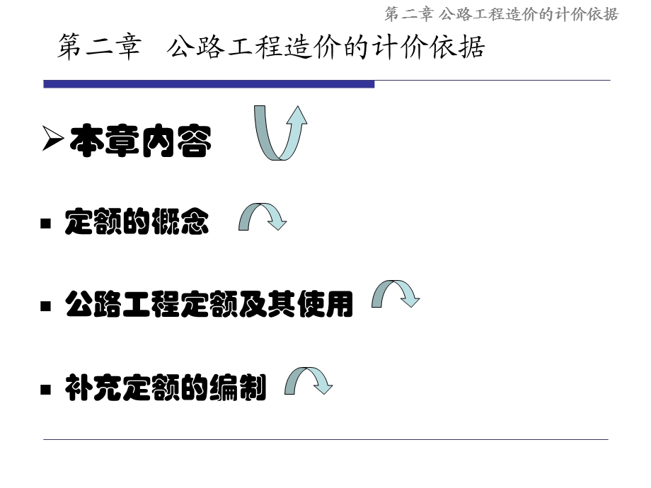 公路工程造价的计价依据.ppt_第2页