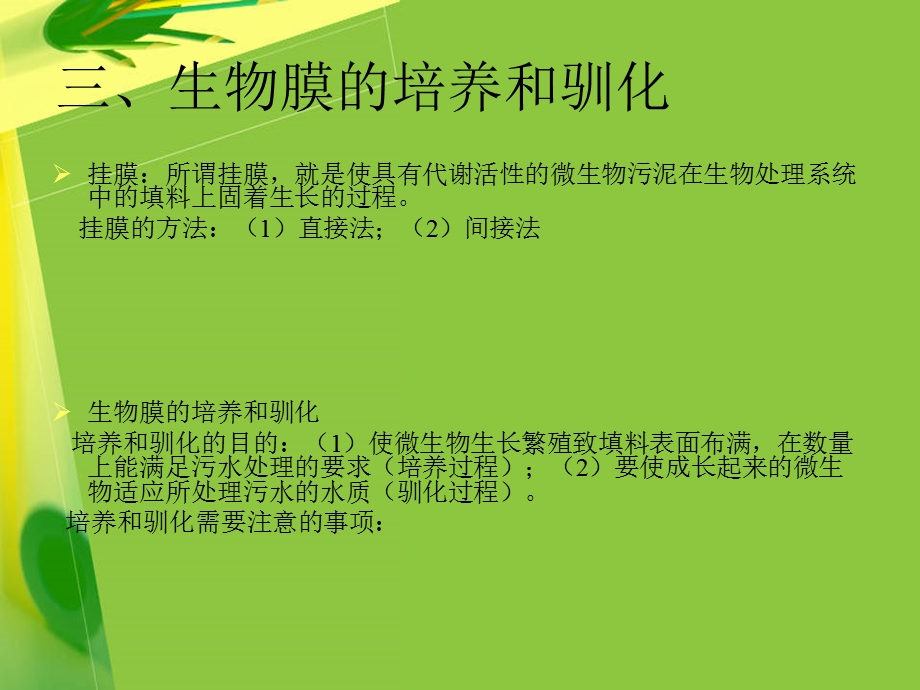 培养和驯化及运行管理.ppt_第1页