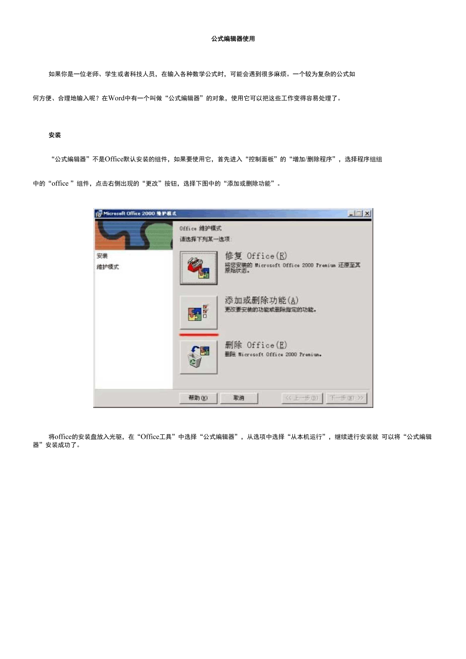 公式编辑器使用.docx_第1页