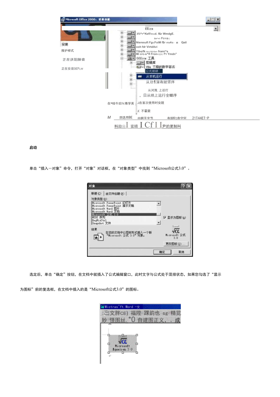 公式编辑器使用.docx_第2页