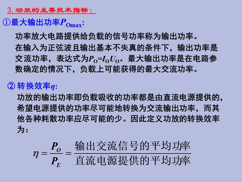 功率输出级电路.ppt_第3页