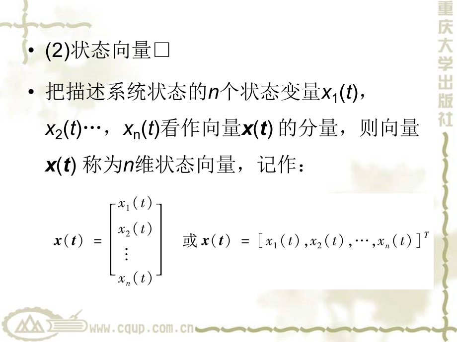 第8章控制系统的状态空间分析与综合.ppt_第2页