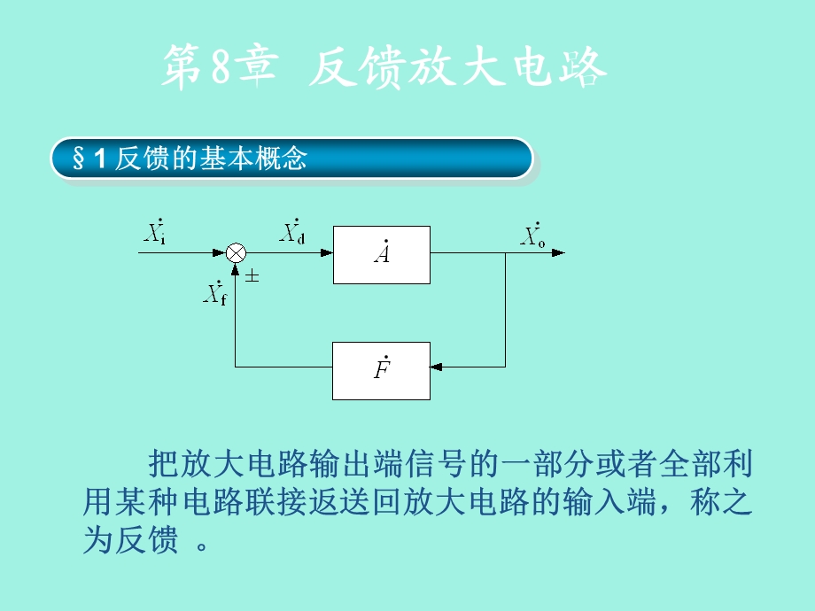 反馈放大电路.ppt_第2页