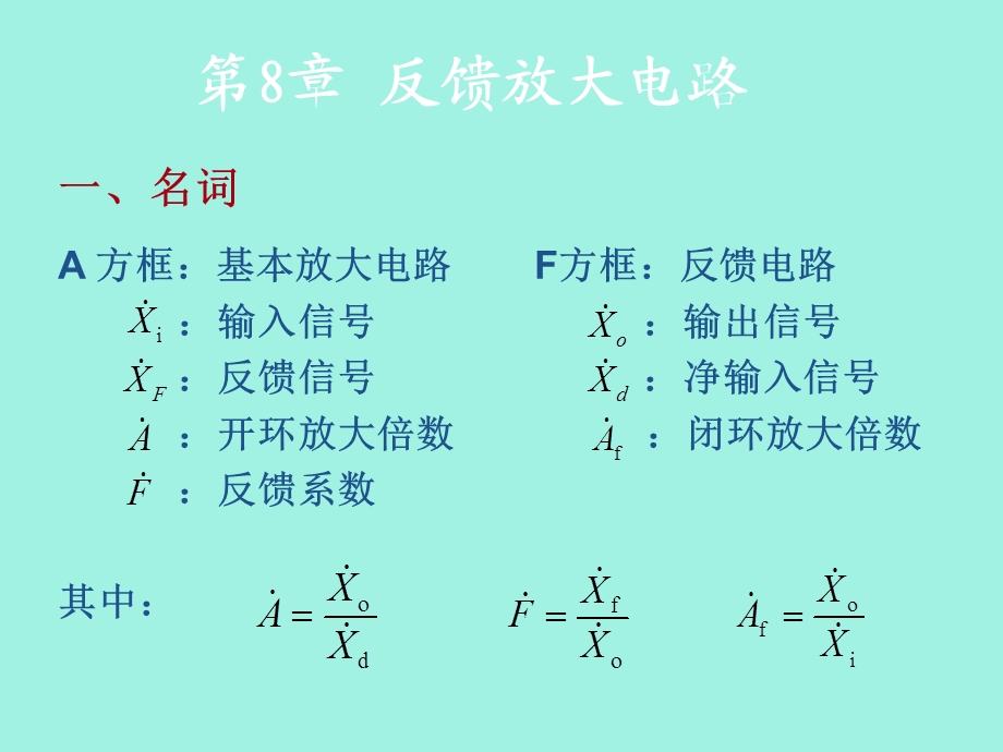 反馈放大电路.ppt_第3页