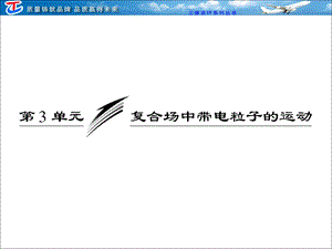 复合场中带电粒子的运动.ppt
