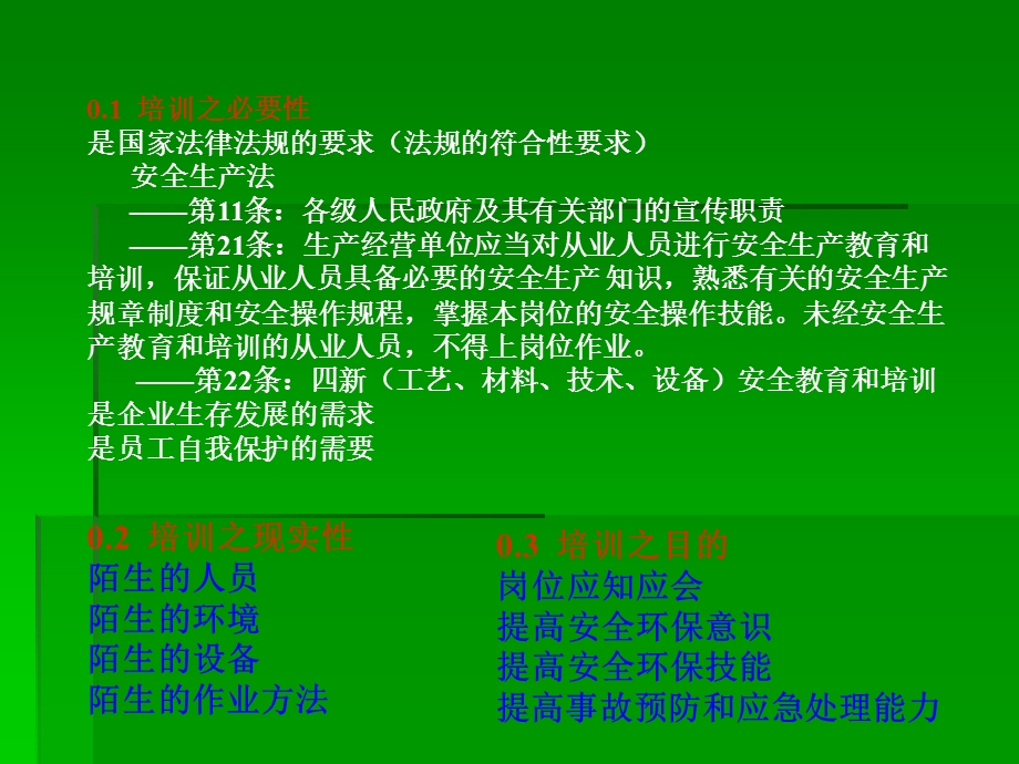 安全教育讲义.7.ppt_第3页