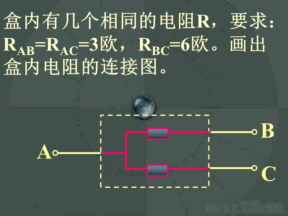 初三物理上学期如何解电路“黑盒子”问题.ppt_第2页