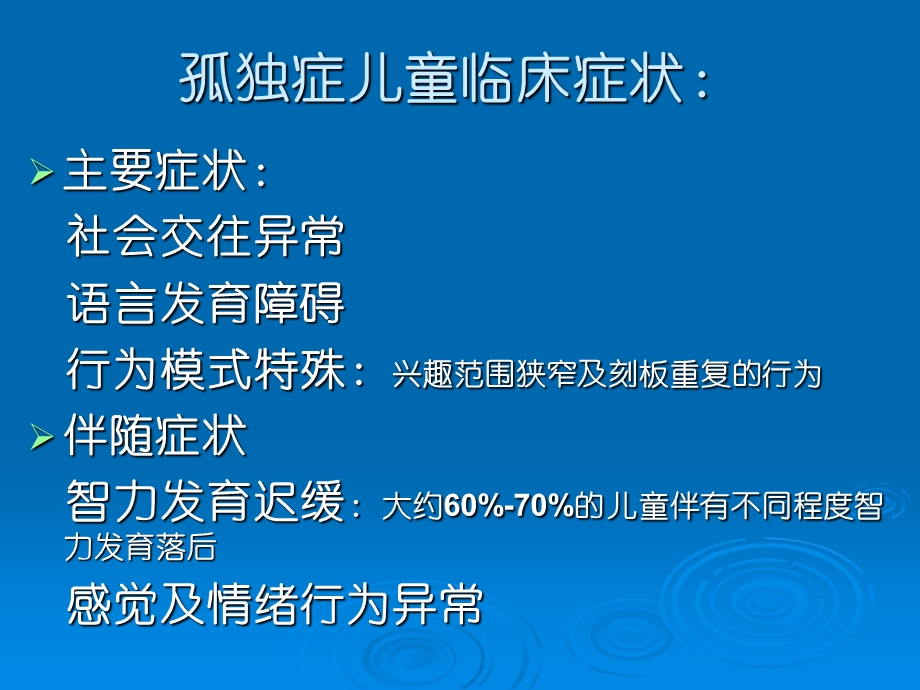 孤独症儿童教育.ppt_第3页