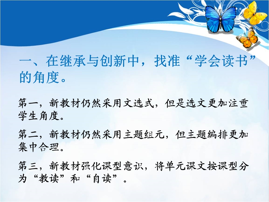 初中语文教材培训：抓住核心素养读懂、用好教材.ppt_第3页