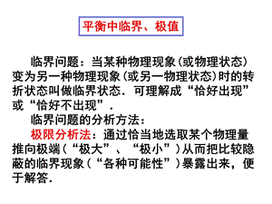 动力学临界问题.ppt