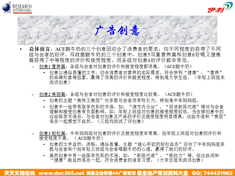 华南国际-伊利杯酸奶广告创意市场研究分析报告.ppt_第3页