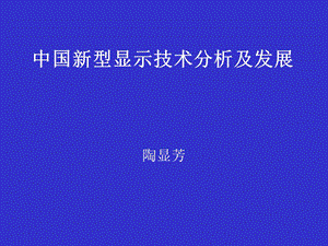 各种显示器的特点.ppt