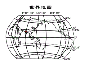 初中地理-世界空白地图.ppt