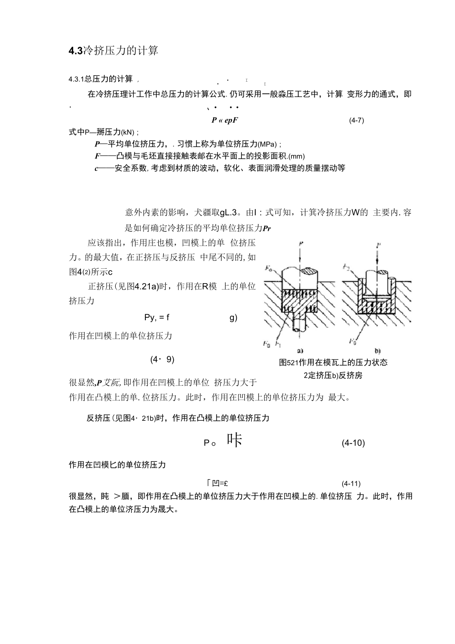 冷挤压力计算方法.docx_第1页