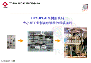 大小型层析柱的装填实践介绍(中文).ppt