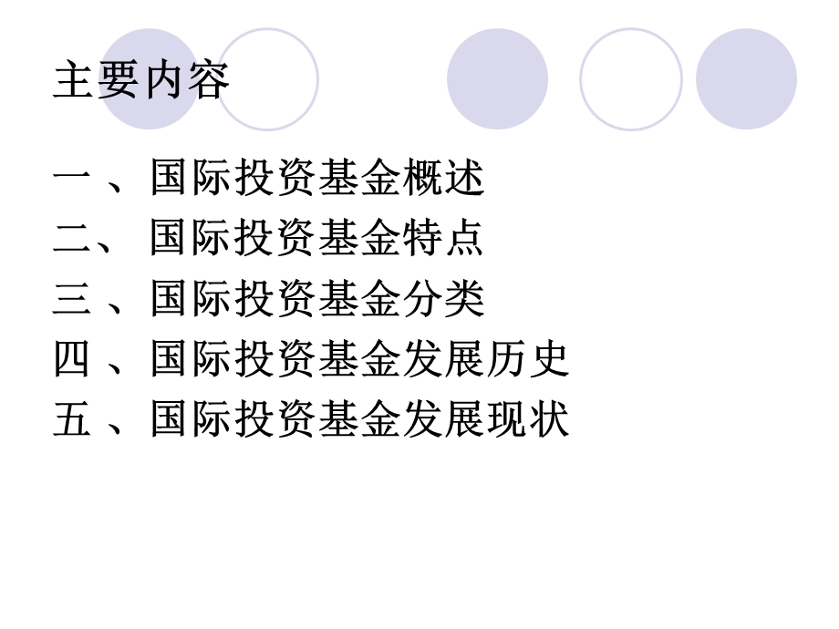 国际投资基金研究.ppt_第2页