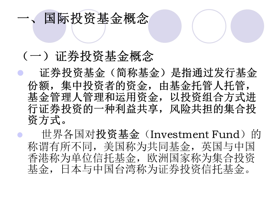 国际投资基金研究.ppt_第3页