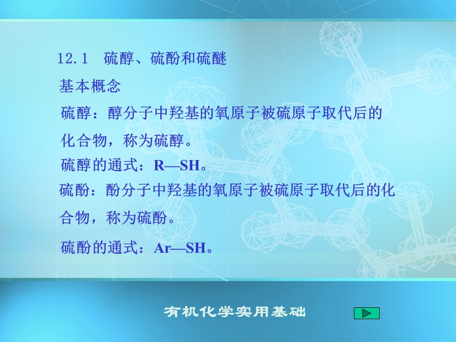 含硫有机化合物.ppt_第2页