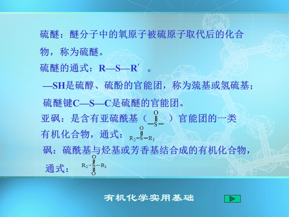 含硫有机化合物.ppt_第3页