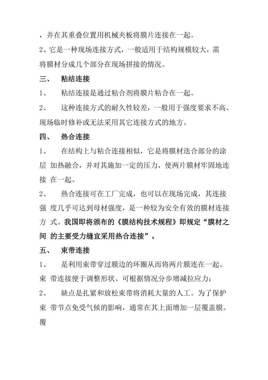 分享膜结构节点小知识,不得不注意的安全问题.docx_第2页