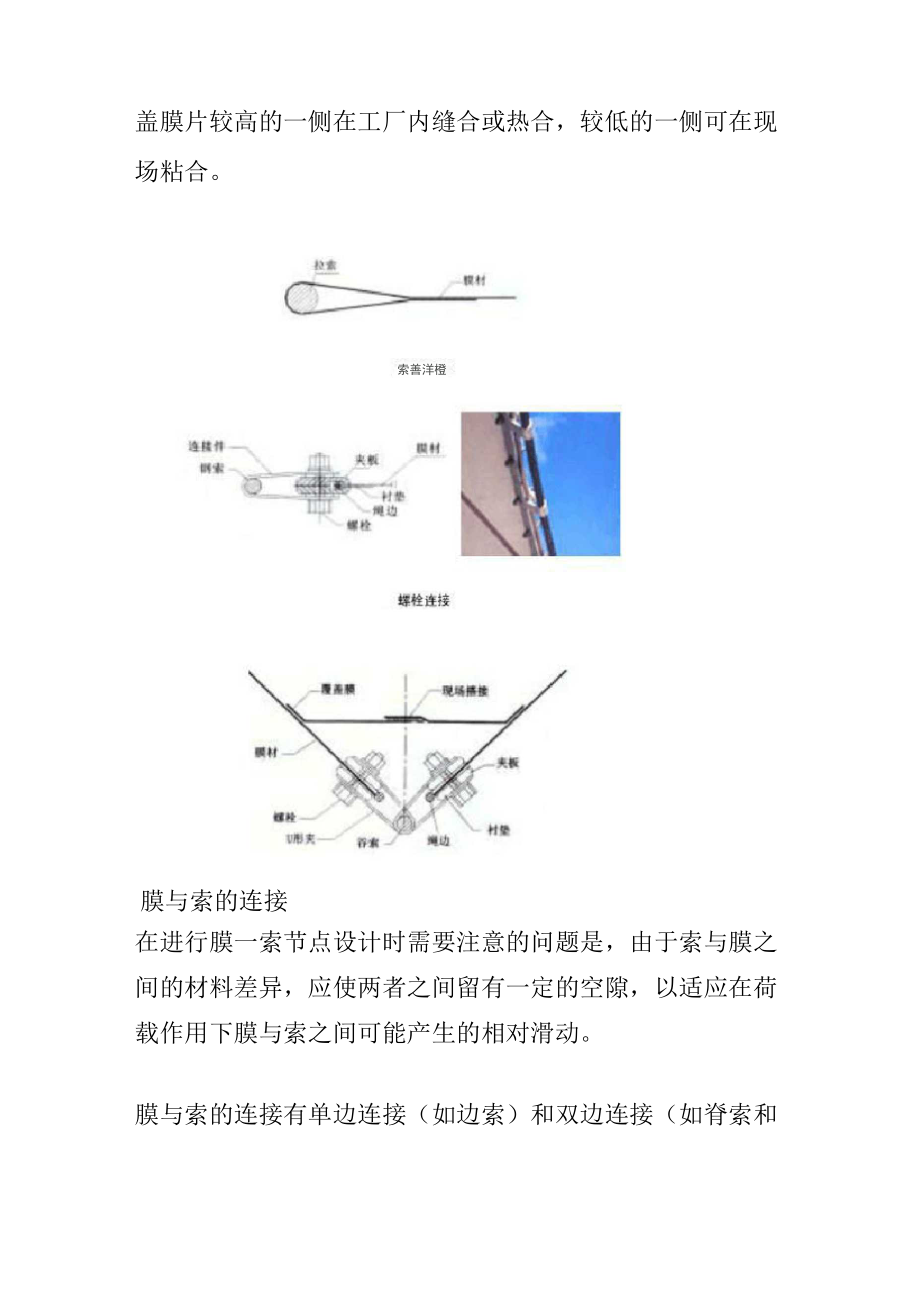 分享膜结构节点小知识,不得不注意的安全问题.docx_第3页