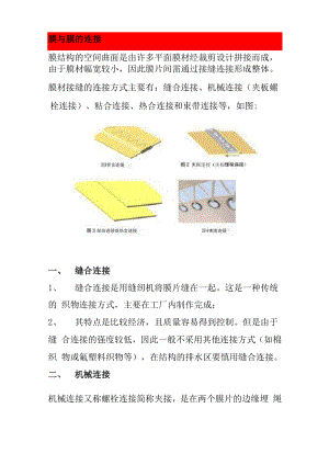 分享膜结构节点小知识,不得不注意的安全问题.docx