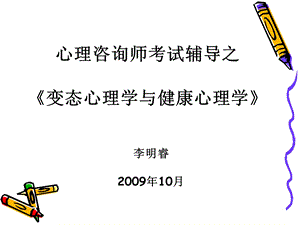 变态健康心理学.ppt