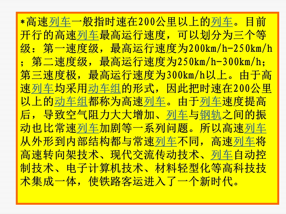 动车组构成介绍.ppt_第2页