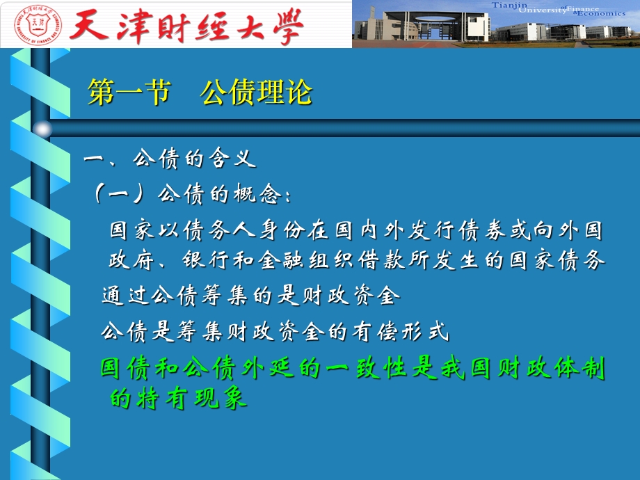 公债理论与制度.ppt_第2页