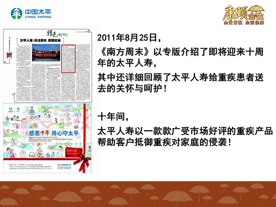 太平康颐金生终身健康保障计划产品介绍.ppt_第2页