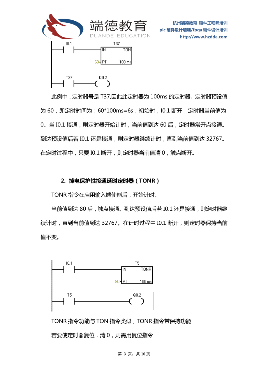 plc培训教程,西门子S7200PLC基本指令定时器和计数器.doc_第3页