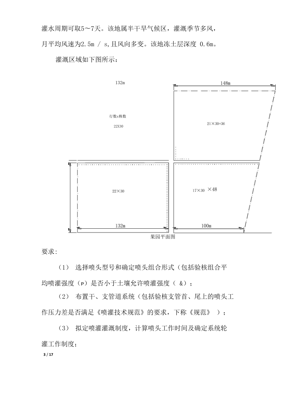 农田水利学规划设计.docx_第3页