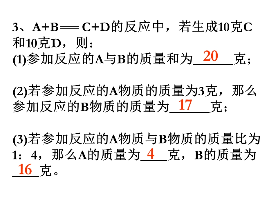 初三化学复习《质量守恒定律》PPT课件.ppt_第3页