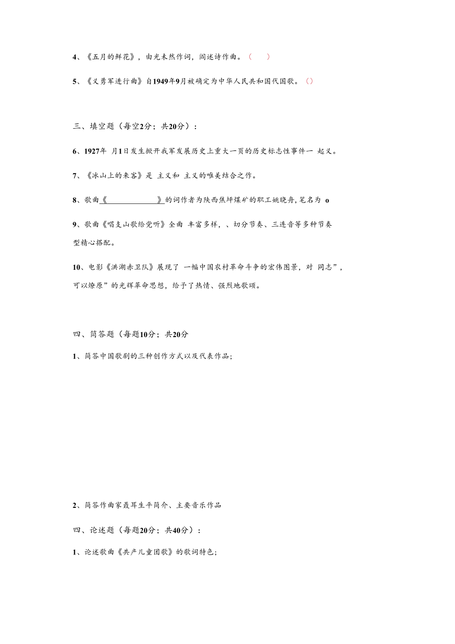 经典红色电影歌曲赏析期末考试B卷.docx_第2页