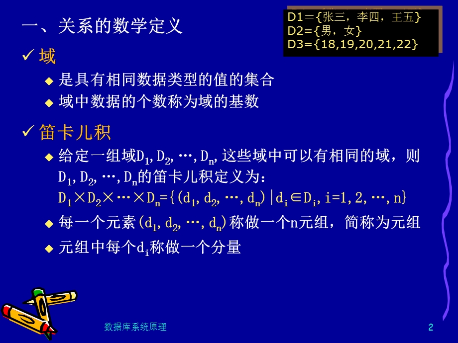 关系数据库的数学基础.ppt_第2页