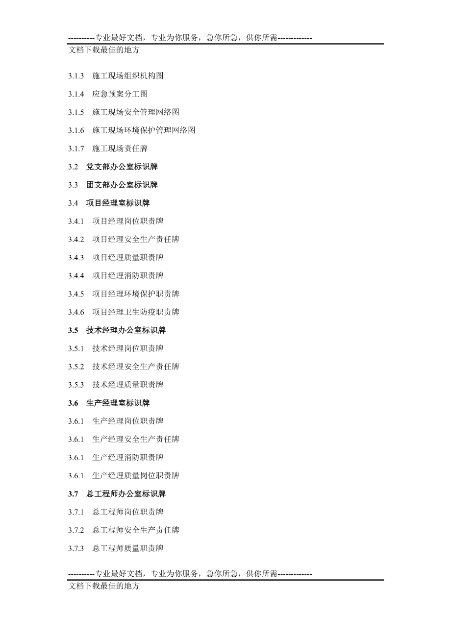 ed项目部施工现场标识牌.doc_第2页