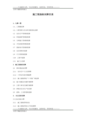 ed项目部施工现场标识牌.doc