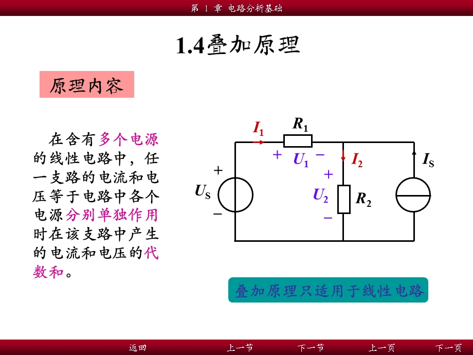 叠加原理和理想电压源理想电流源.ppt_第2页