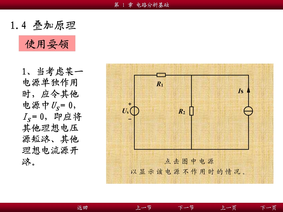 叠加原理和理想电压源理想电流源.ppt_第3页