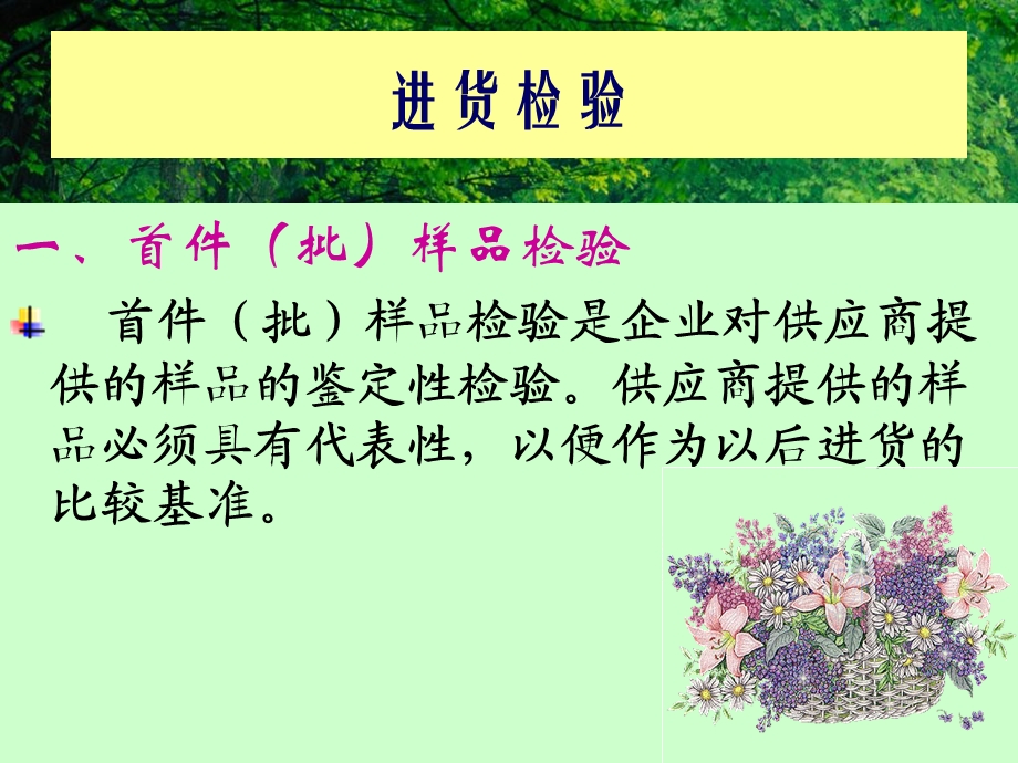 出境货物质量的检验.ppt_第3页