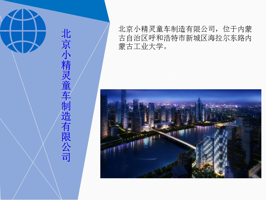 北京童车制造有限公司.ppt_第3页