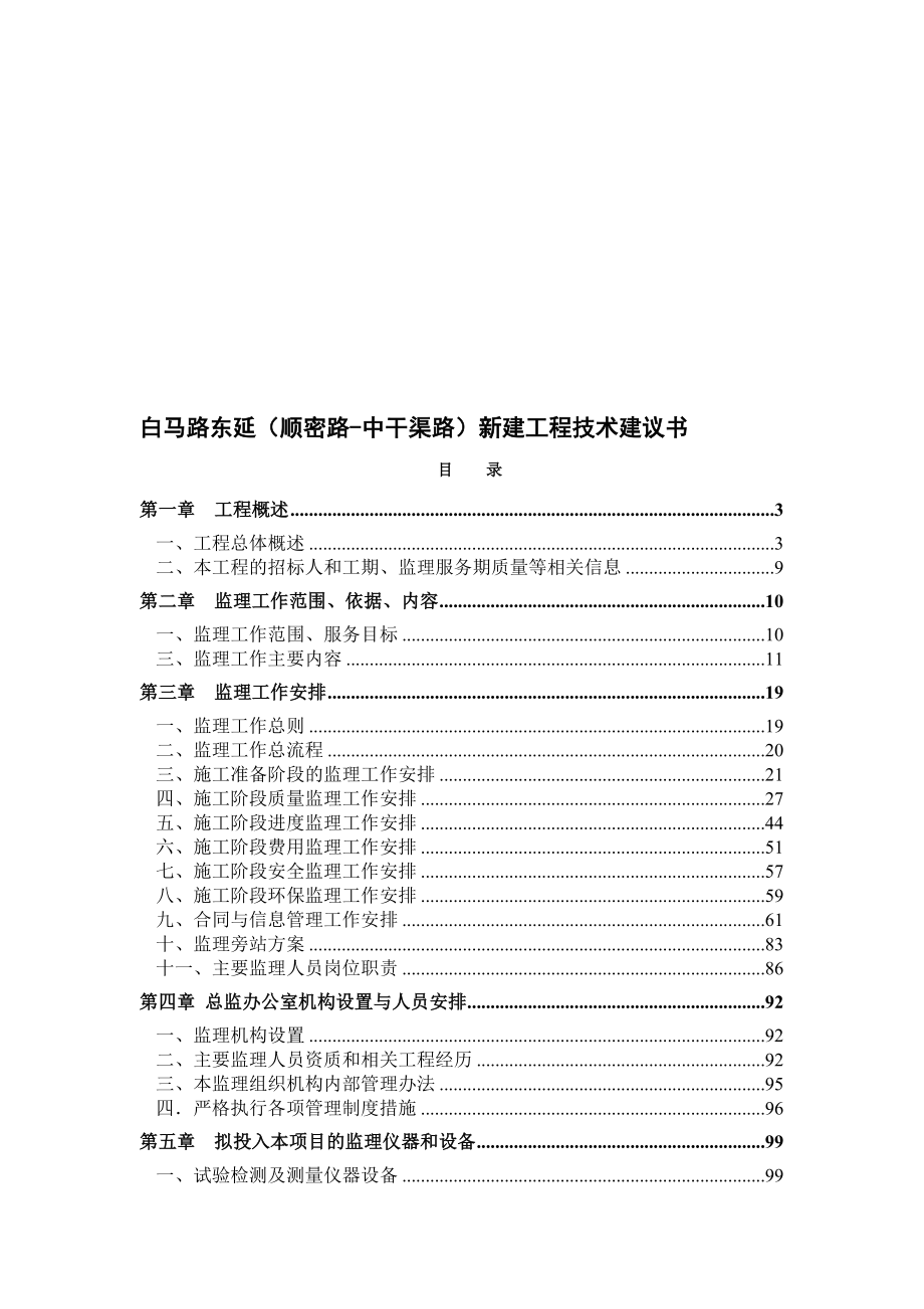 白马路技术标书公司投标所使用.doc_第1页