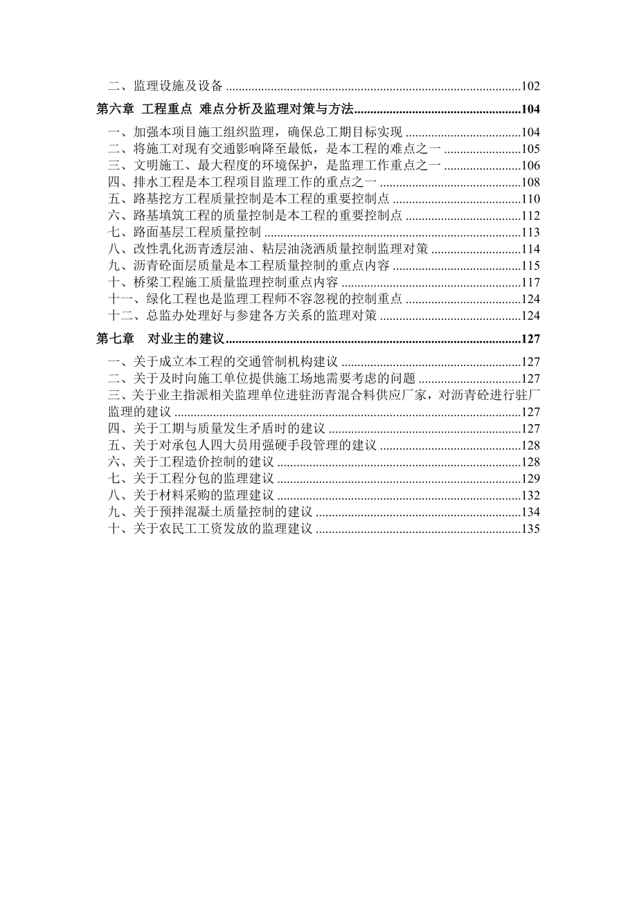 白马路技术标书公司投标所使用.doc_第2页