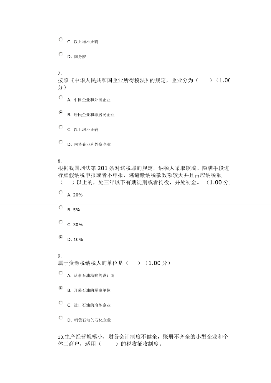 税法课程形考作业.doc_第3页